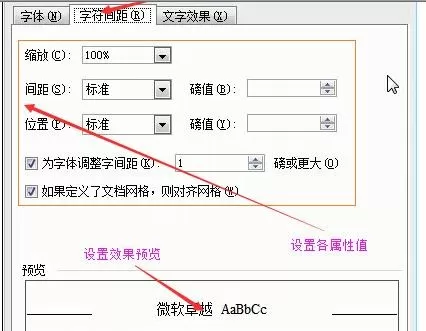 如何在word2003中设置字符格式?word2003设置字符格式的步骤