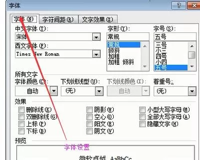 如何在word2003中设置字符格式?word2003设置字符格式的步骤