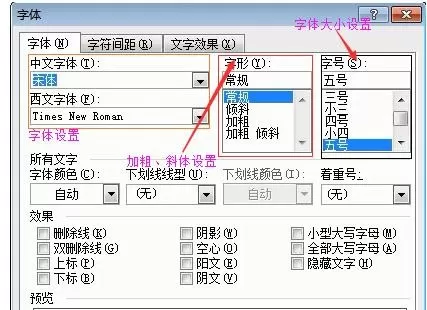 如何在word2003中设置字符格式?word2003设置字符格式的步骤