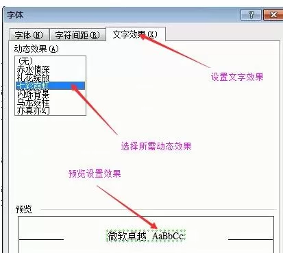 如何在word2003中设置字符格式?word2003设置字符格式的步骤