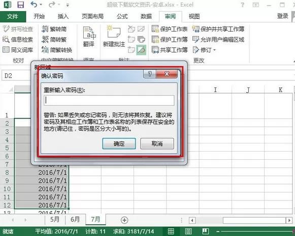 excel2013设置允许编辑区域的具体操作