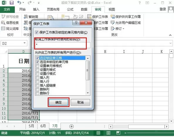 excel2013设置允许编辑区域的具体操作