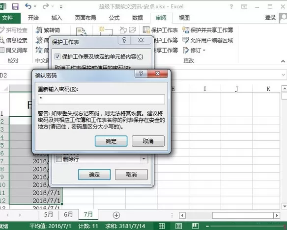 excel2013设置允许编辑区域的具体操作
