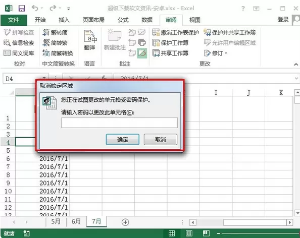 excel2013设置允许编辑区域的具体操作