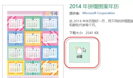 excel2013如何插入日历?excel2013插入日历的方法