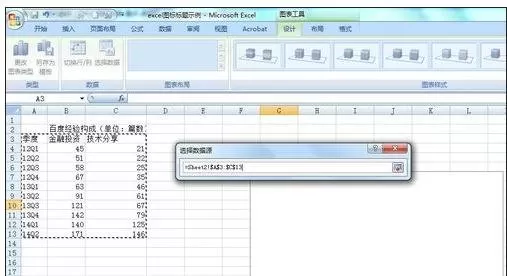 excel2013如何添加修改图表标题?