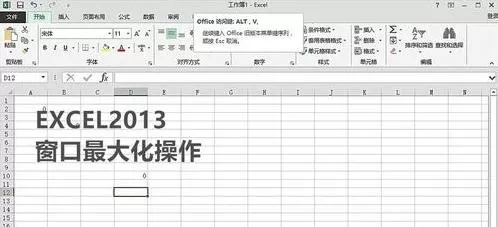 Excel2013窗口最大化如何设置?Excel2013设置窗口最大化教程