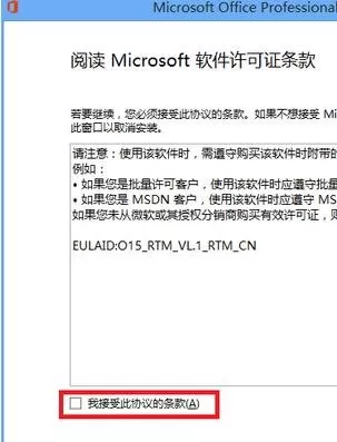 excel2013版怎样安装?excel2013版安装教程