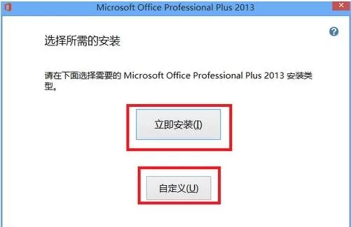 excel2013版怎样安装?excel2013版安装教程