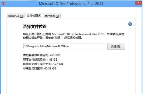 excel2013版怎样安装?excel2013版安装教程