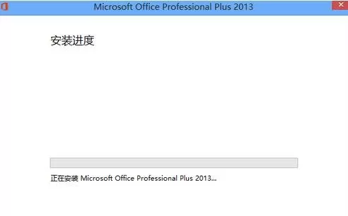 excel2013版怎样安装?excel2013版安装教程