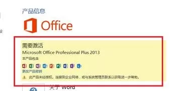 excel2013版怎样安装?excel2013版安装教程