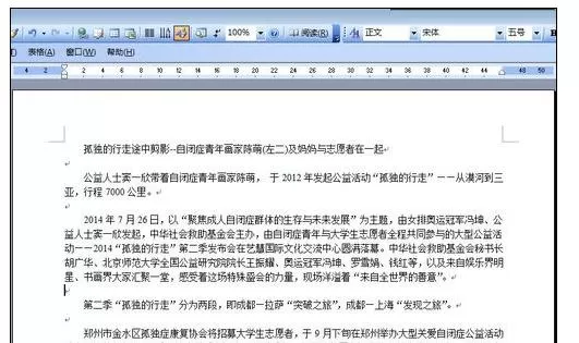 怎么在Word2003文档中进行随意排版？