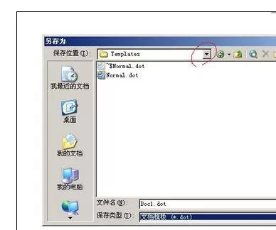 word2003模板路径在哪里?word2003模板路径的位置