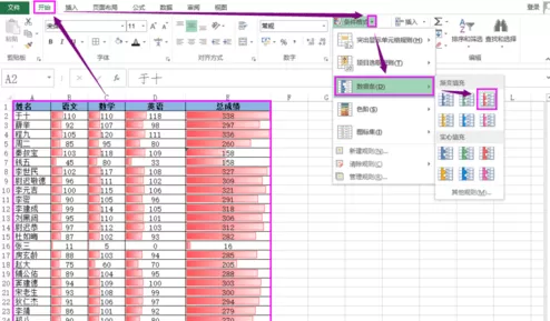 excel2013如何使用条件格式的数据条?