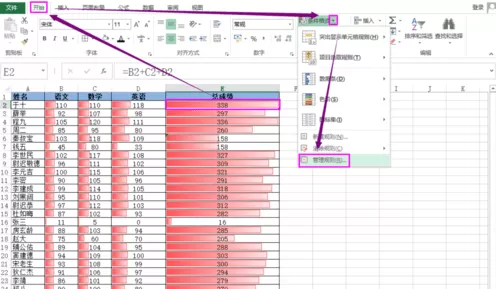 excel2013如何使用条件格式的数据条?