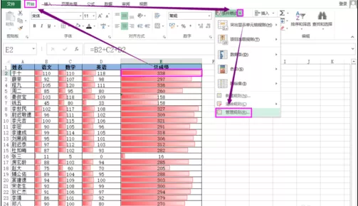 excel2013如何使用条件格式的数据条?