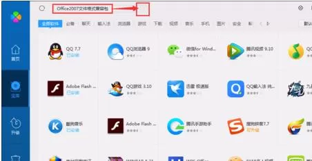 word2003打开docx格式文档的具体方法