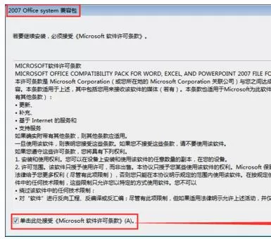 word2003打开docx格式文档的具体方法