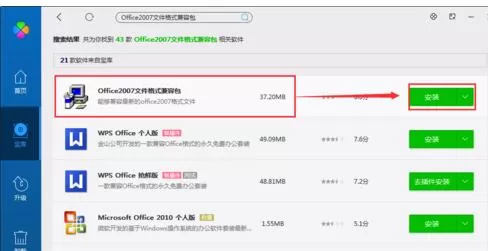 word2003打开docx格式文档的具体方法