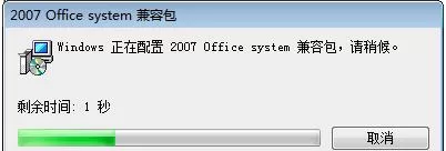 word2003打开docx格式文档的具体方法