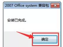 word2003打开docx格式文档的具体方法