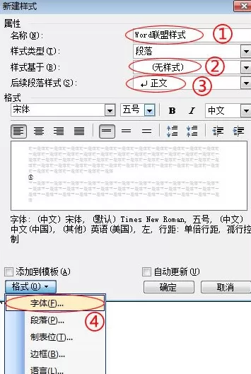 word2003设置格式和样式快捷键的具体方法