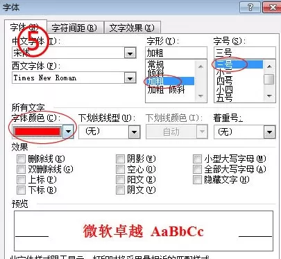 word2003设置格式和样式快捷键的具体方法