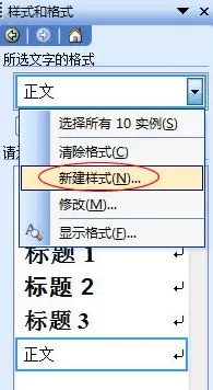 word2003设置格式和样式快捷键的具体方法