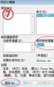 word2003设置格式和样式快捷键的具体方法