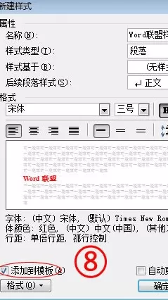 word2003设置格式和样式快捷键的具体方法