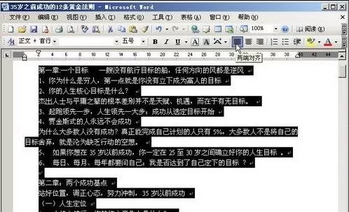 在Word2003中设置水平对齐方式的教程
