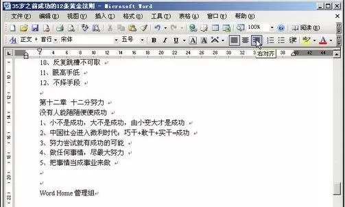 在Word2003中设置水平对齐方式的教程