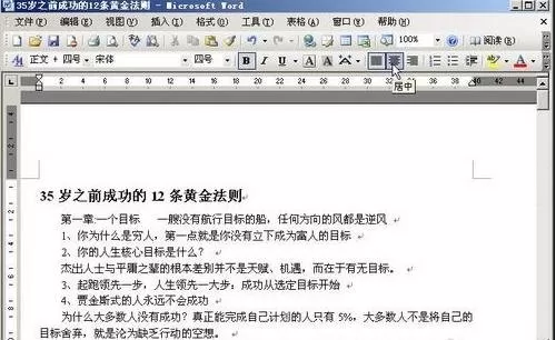 在Word2003中设置水平对齐方式的教程