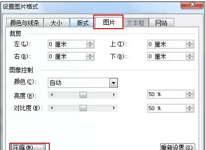 在Word2003中进行批量压缩图片的具体操作