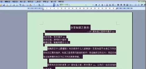如何在word2003中设置行间距？word2003设置行间距的方法