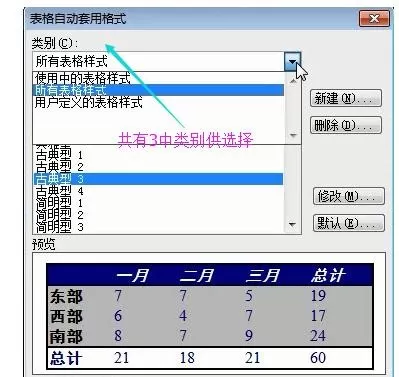 在word2003表格中自动套用格式的具体方法