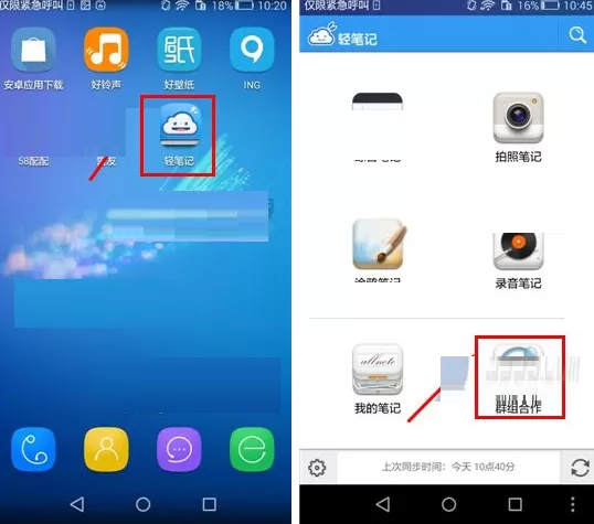 轻笔记手机版如何创建群组?轻笔记创建群组教程