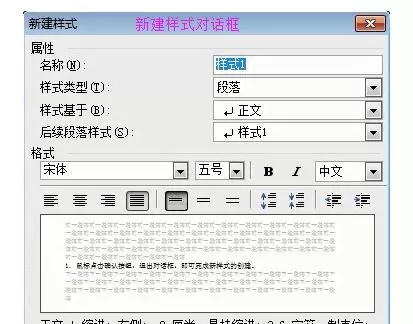 如何在word2003中创建新样式?word2003创建新样式的步骤