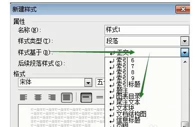 如何在word2003中创建新样式?word2003创建新样式的步骤