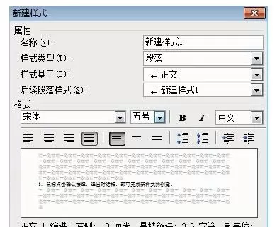 如何在word2003中创建新样式?word2003创建新样式的步骤