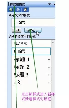 如何在word2003中创建新样式？word2003创建新样式的步骤