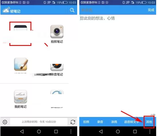 轻笔记手机版添加笔记时插入标签的具体操作