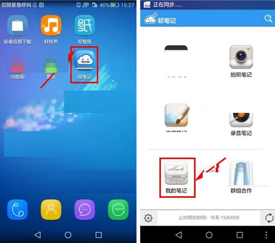 轻笔记手机版如何公开笔记?轻笔记公开笔记教程