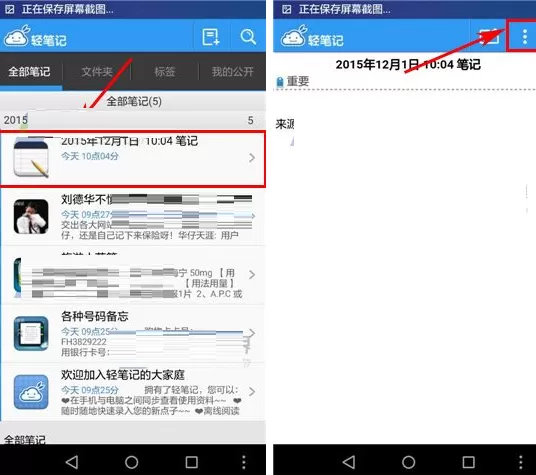 轻笔记手机版如何公开笔记?轻笔记公开笔记教程