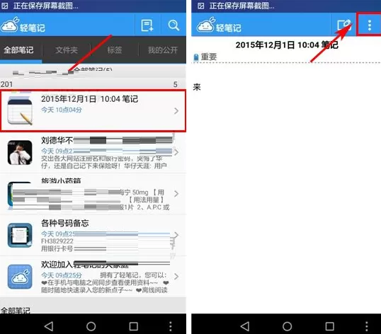 轻笔记手机版如何删除日记?轻笔记删除日记教程
