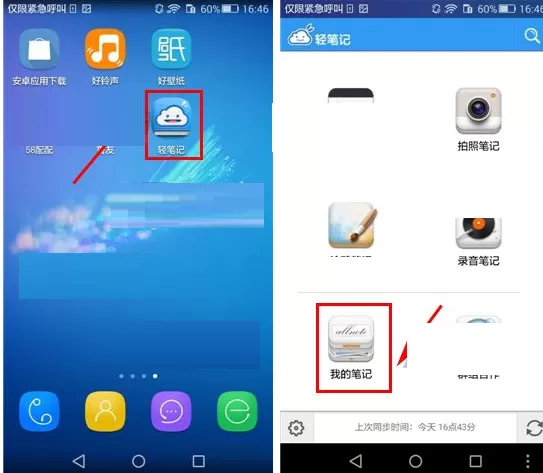 轻笔记手机版如何删除日记？轻笔记删除日记教程