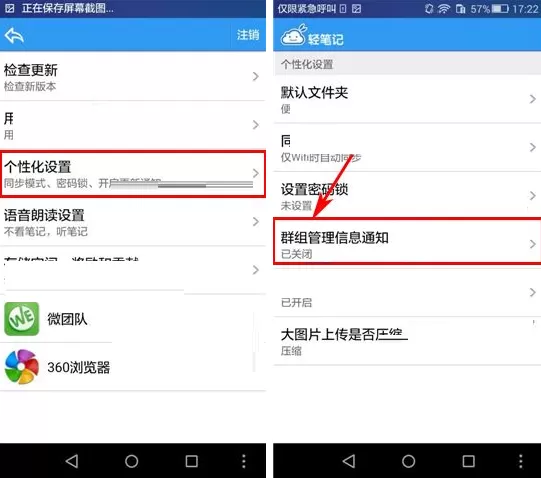 轻笔记手机版如何关闭群组管理信息通知?