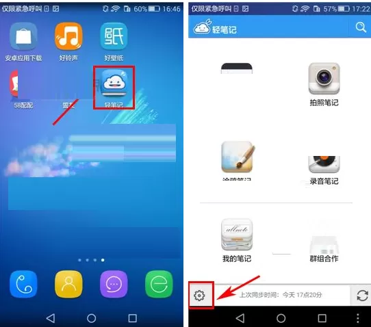 轻笔记手机版如何关闭群组管理信息通知?