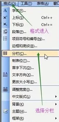 怎么在word2003中分栏排版?word2003中分栏排版的教程